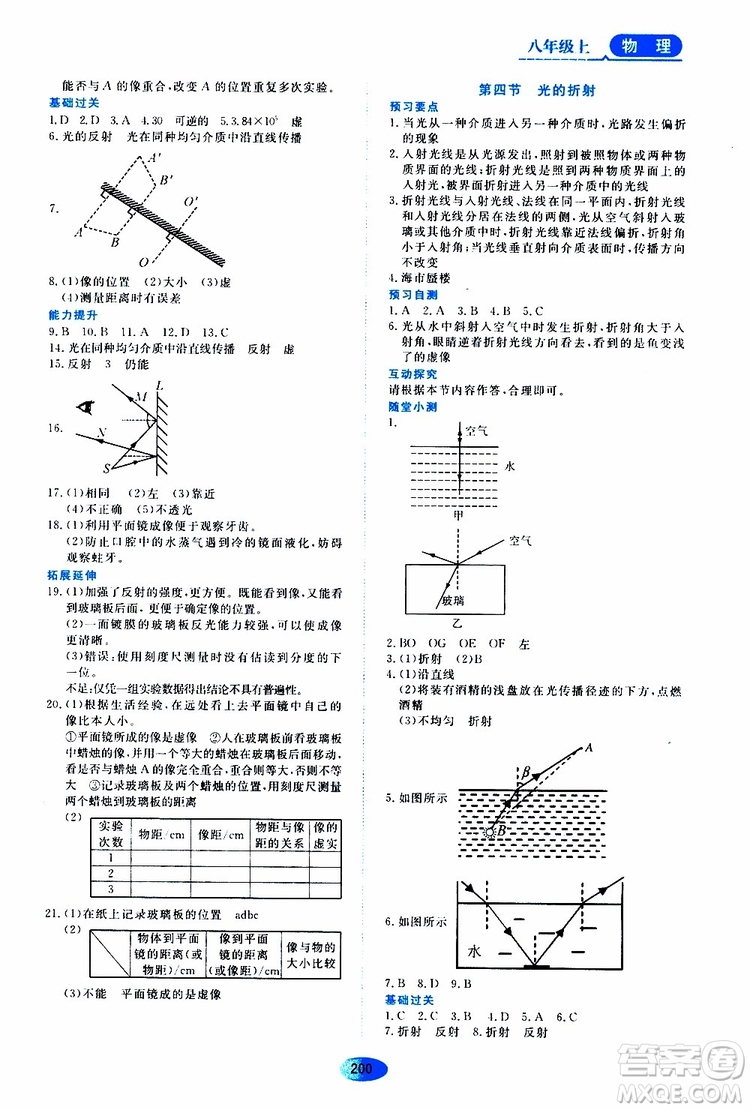 黑龍江教育出版社2019年資源與評(píng)價(jià)物理八年級(jí)上冊(cè)教科版參考答案