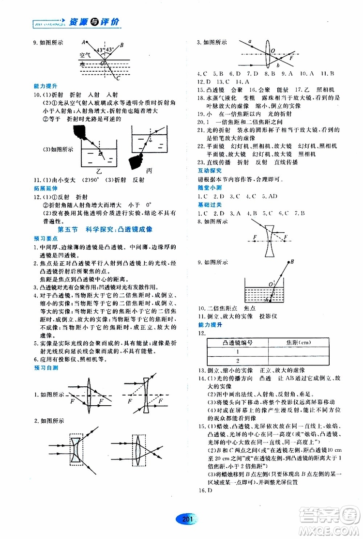 黑龍江教育出版社2019年資源與評(píng)價(jià)物理八年級(jí)上冊(cè)教科版參考答案