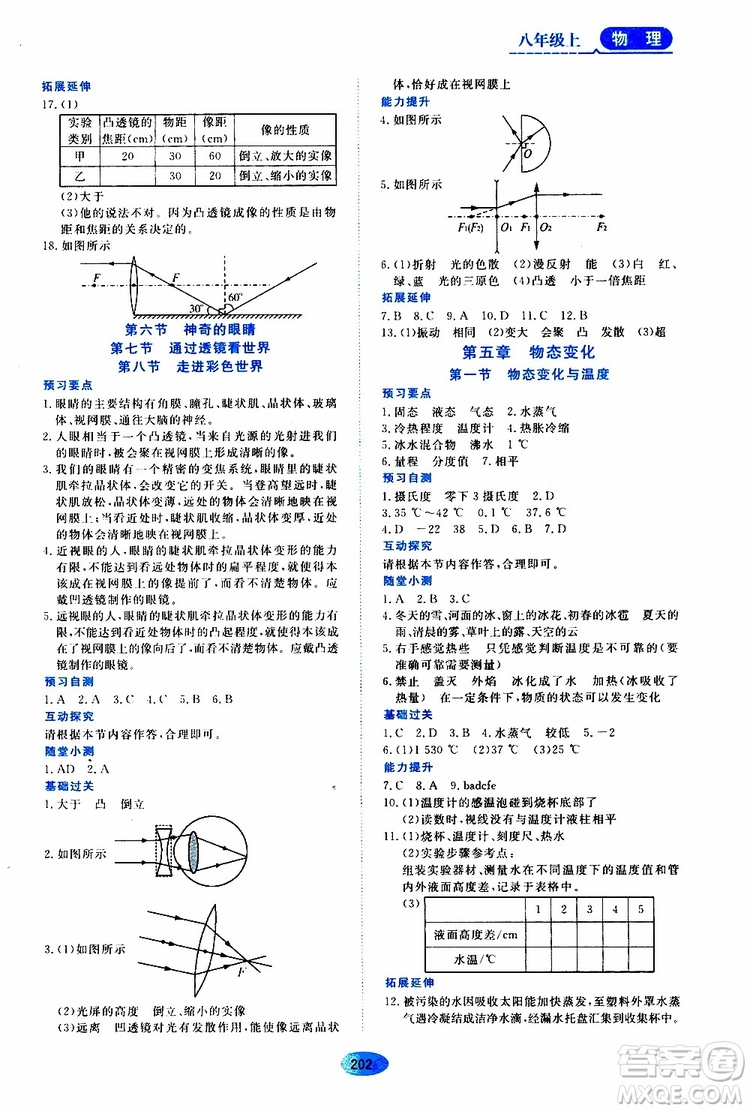 黑龍江教育出版社2019年資源與評(píng)價(jià)物理八年級(jí)上冊(cè)教科版參考答案