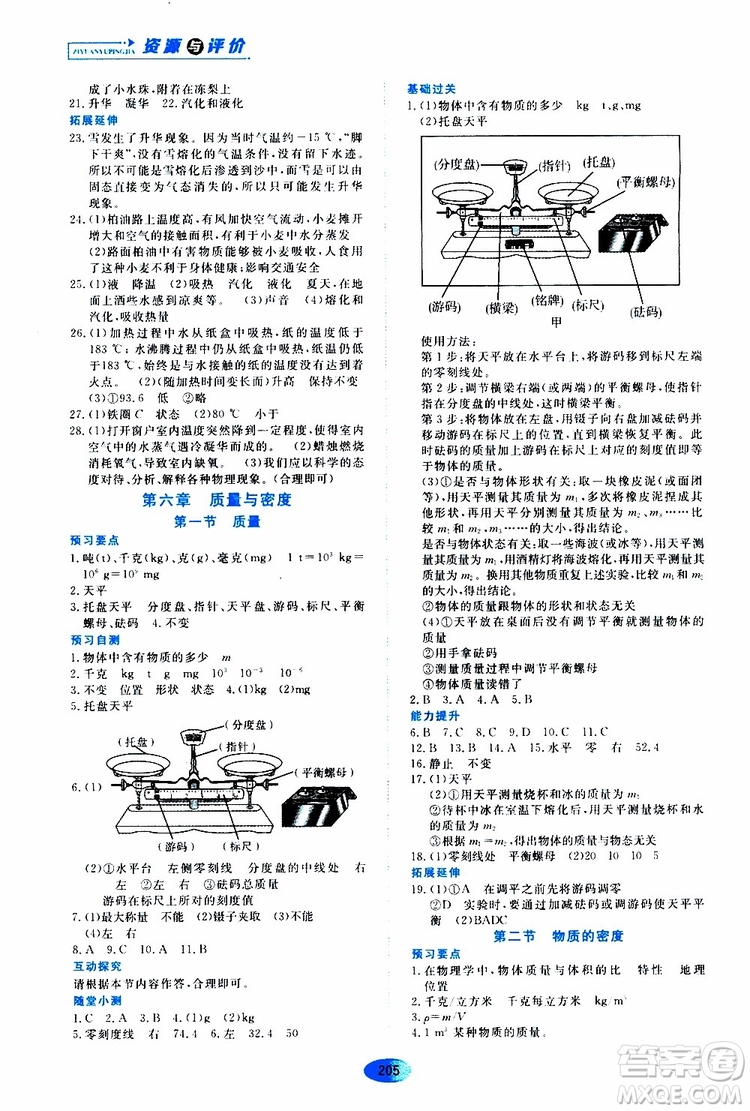 黑龍江教育出版社2019年資源與評(píng)價(jià)物理八年級(jí)上冊(cè)教科版參考答案