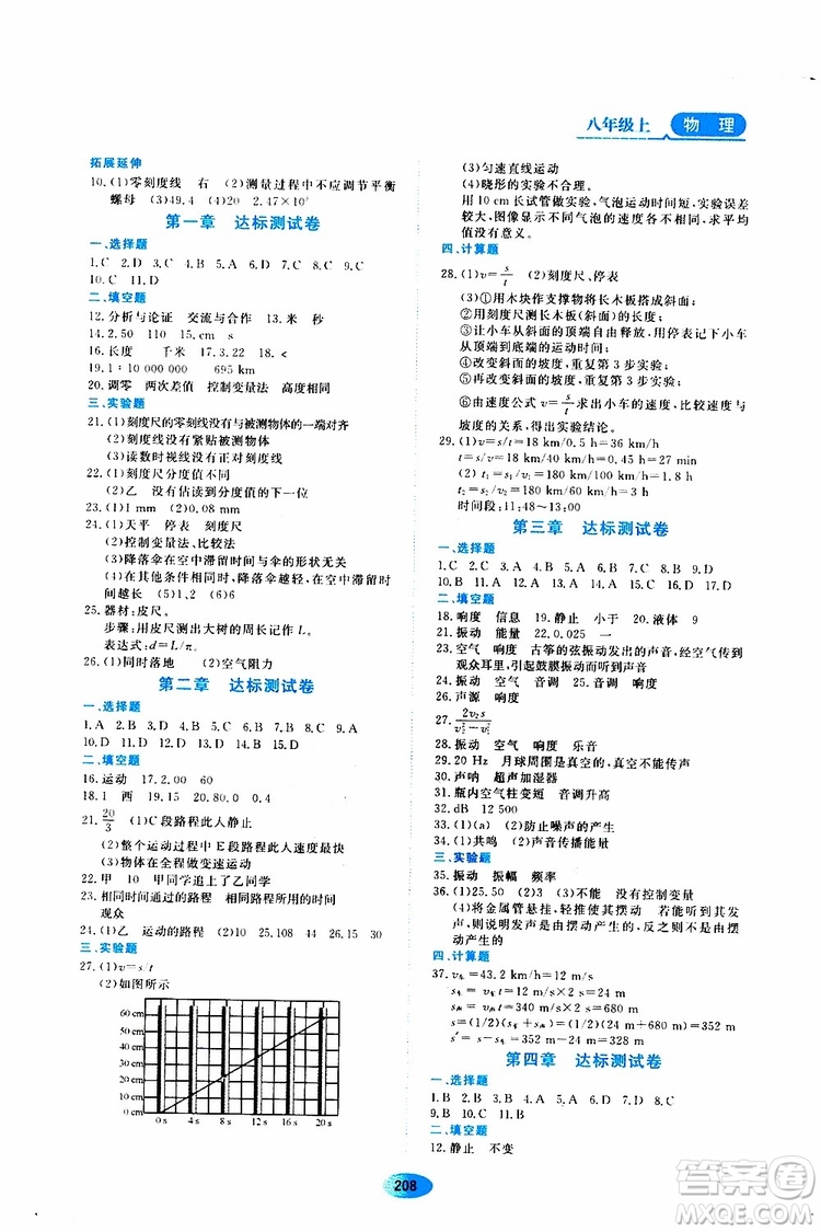 黑龍江教育出版社2019年資源與評(píng)價(jià)物理八年級(jí)上冊(cè)教科版參考答案