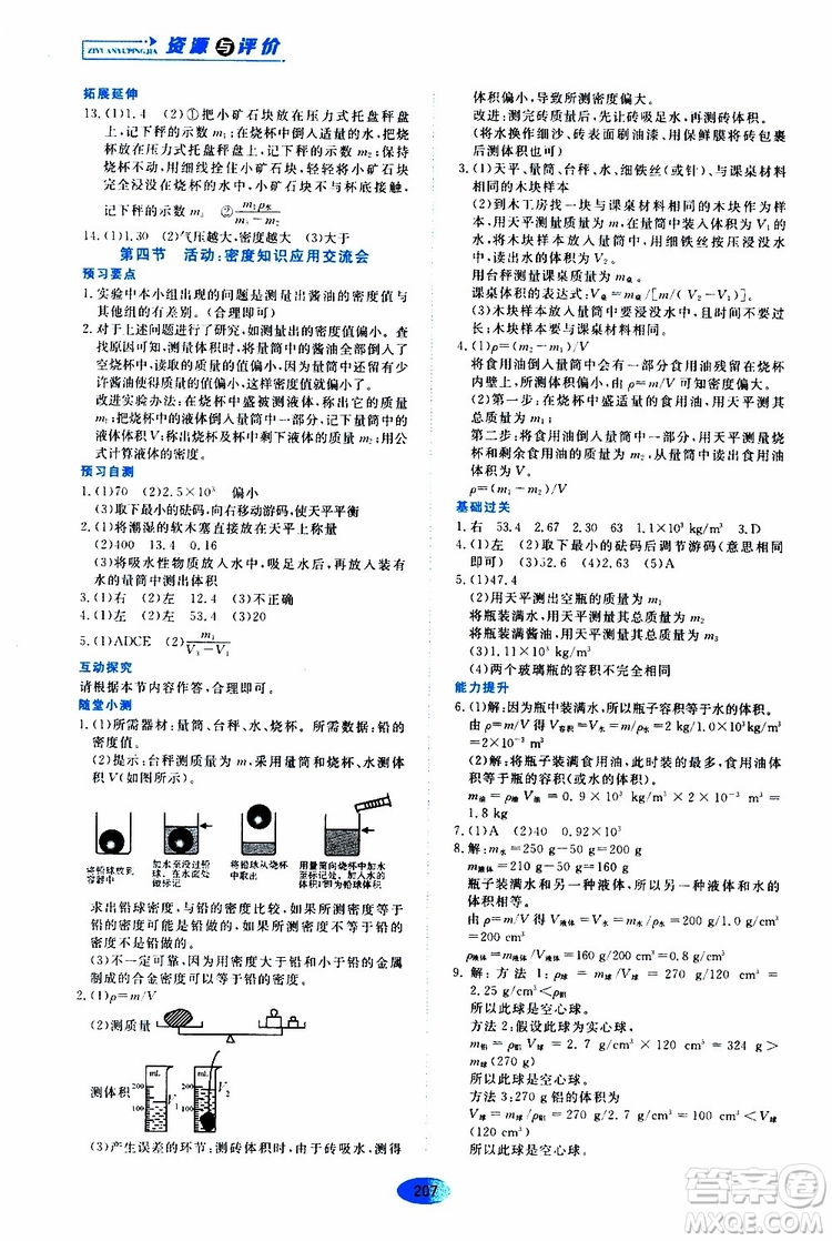 黑龍江教育出版社2019年資源與評(píng)價(jià)物理八年級(jí)上冊(cè)教科版參考答案