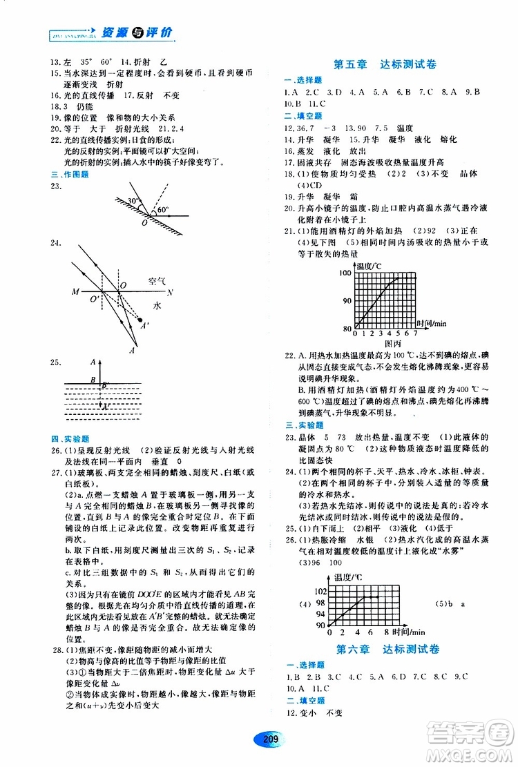 黑龍江教育出版社2019年資源與評(píng)價(jià)物理八年級(jí)上冊(cè)教科版參考答案