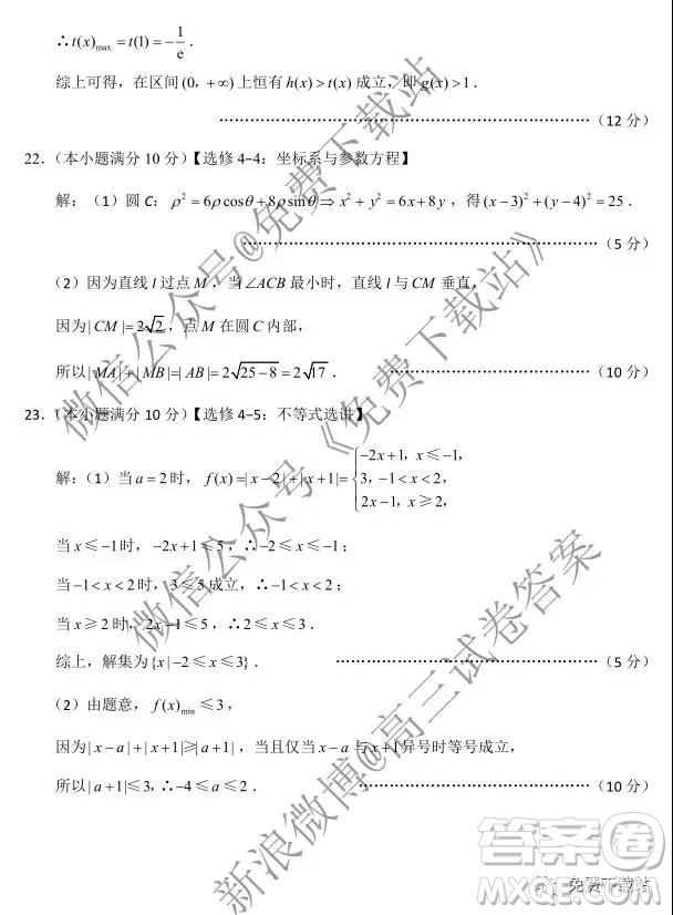 2020屆云師大附中高考適應(yīng)性月考三文科數(shù)學(xué)試題及參考答案