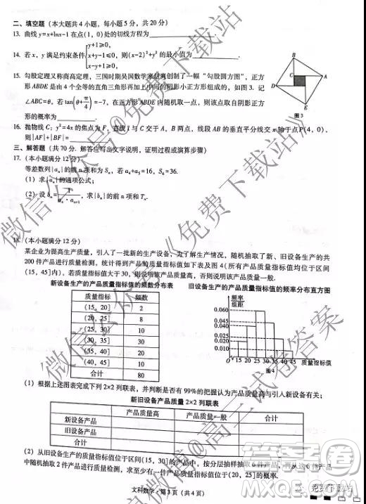 2020屆云師大附中高考適應(yīng)性月考三文科數(shù)學(xué)試題及參考答案