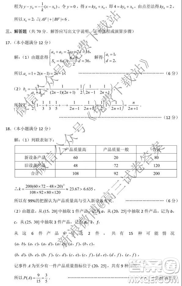 2020屆云師大附中高考適應(yīng)性月考三文科數(shù)學(xué)試題及參考答案