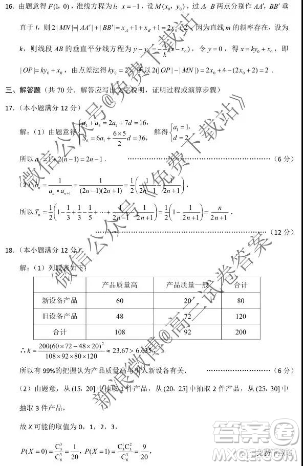 2020屆云師大附中高考適應(yīng)性月考三理科數(shù)學(xué)試題及參考答案