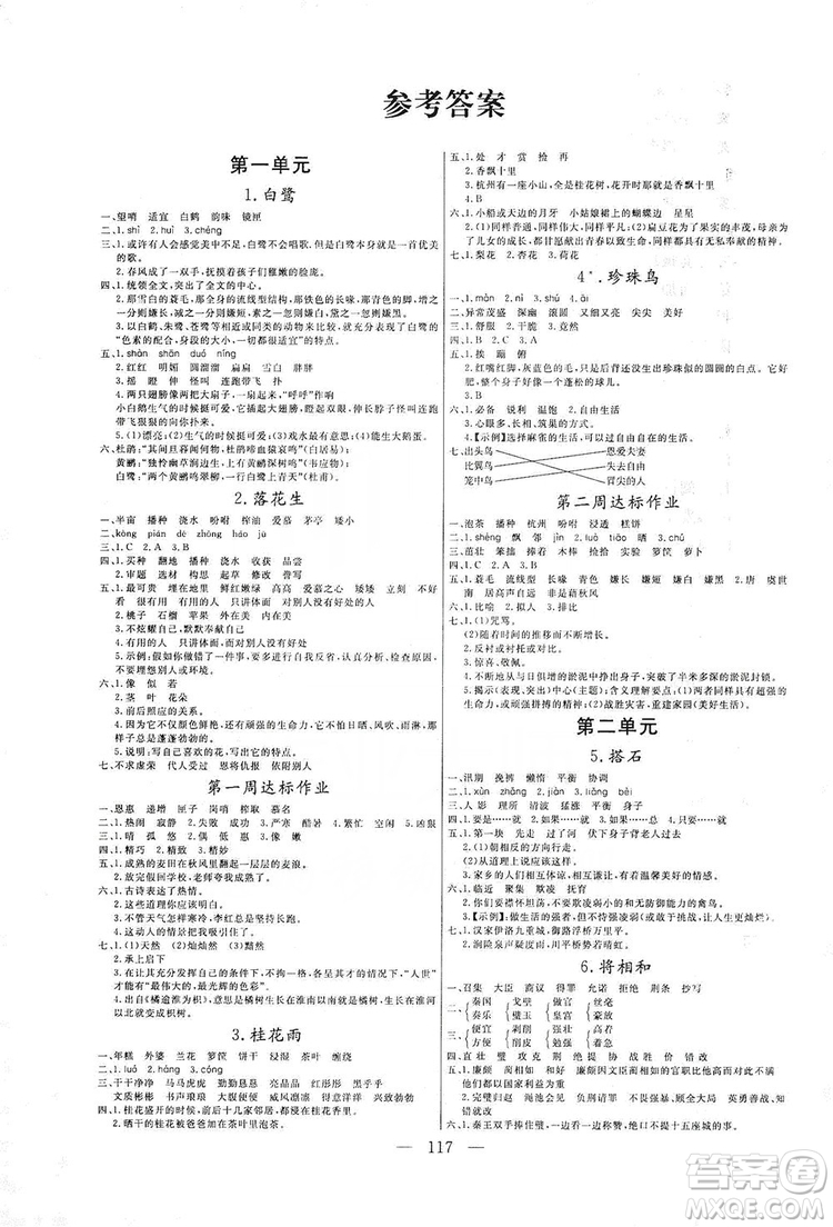 陽光出版社2019快樂練習作業(yè)本語文五年級上冊人教版答案