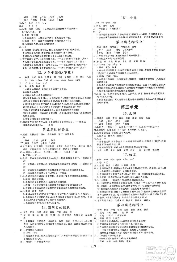 陽光出版社2019快樂練習作業(yè)本語文五年級上冊人教版答案