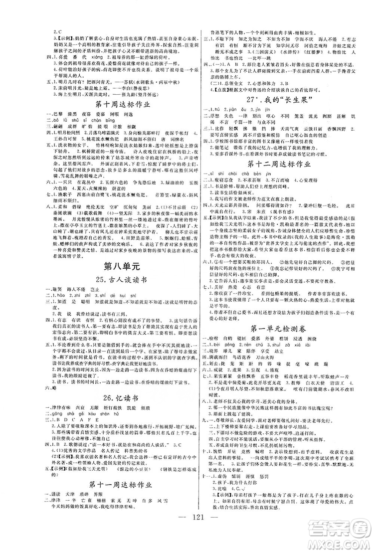 陽光出版社2019快樂練習作業(yè)本語文五年級上冊人教版答案