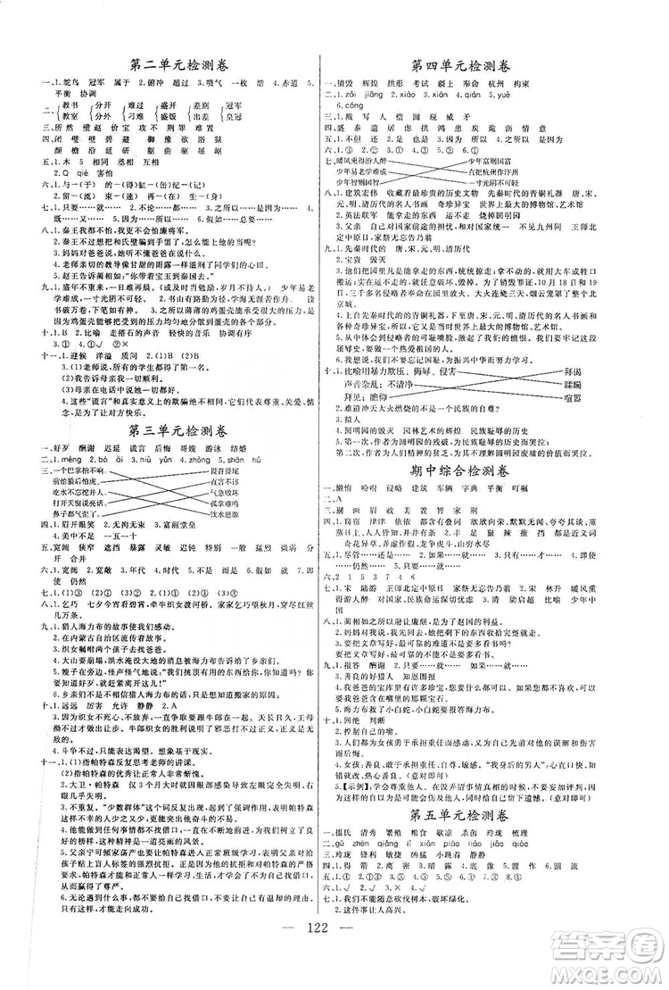 陽光出版社2019快樂練習作業(yè)本語文五年級上冊人教版答案