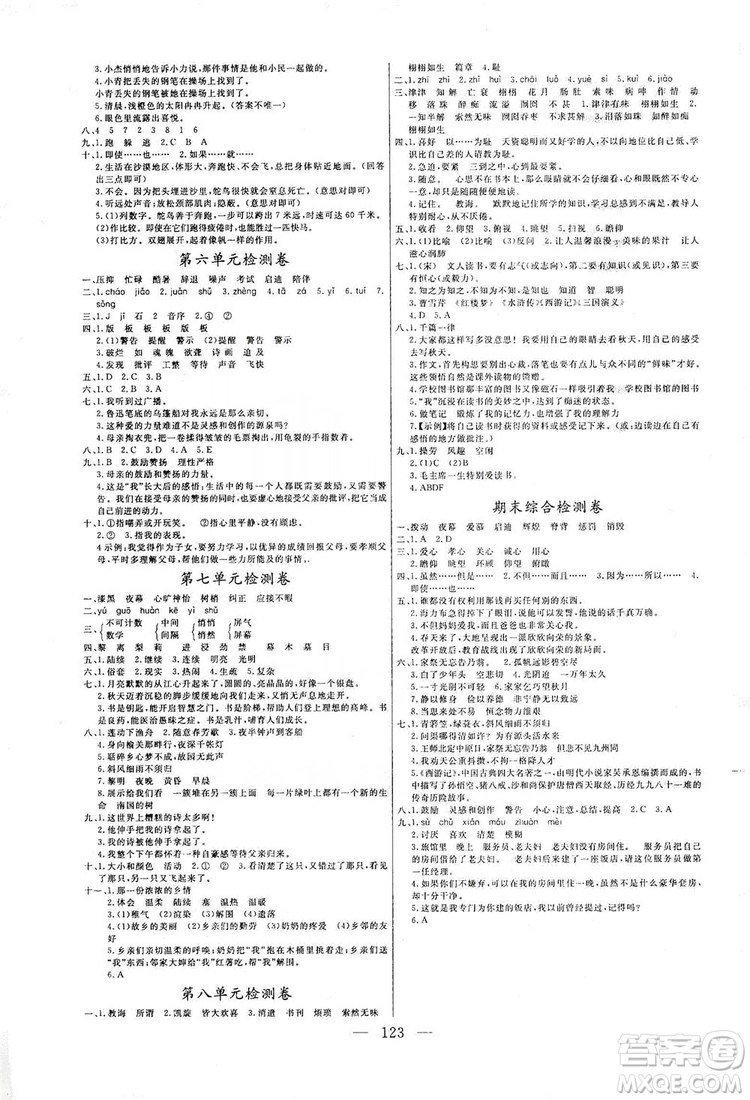 陽光出版社2019快樂練習作業(yè)本語文五年級上冊人教版答案