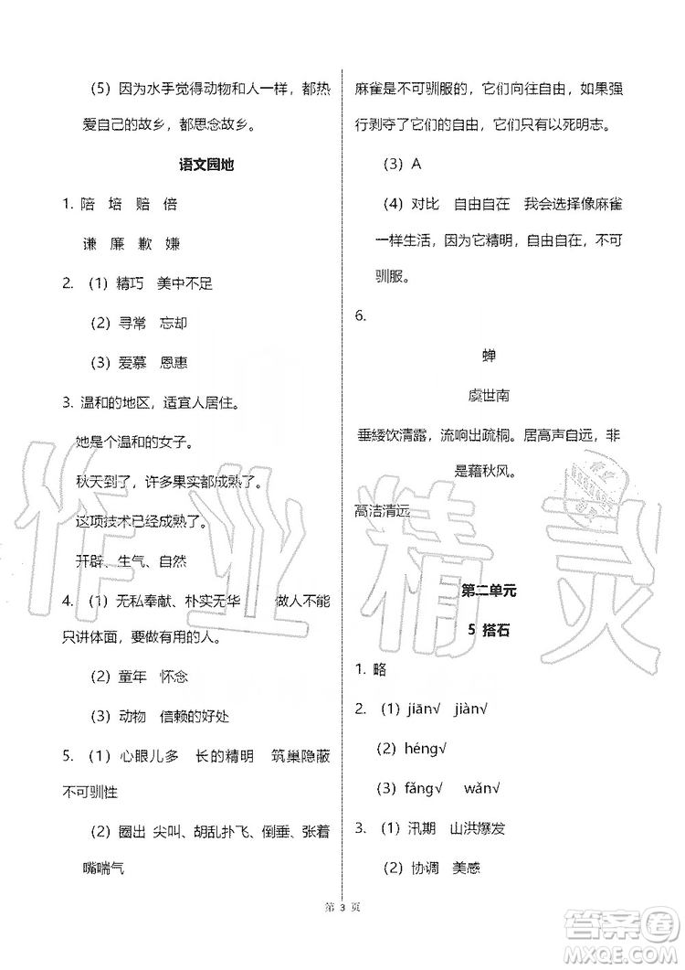 浙江教育出版社2019義務(wù)教育教材語文作業(yè)本五年級(jí)上冊(cè)人教版答案