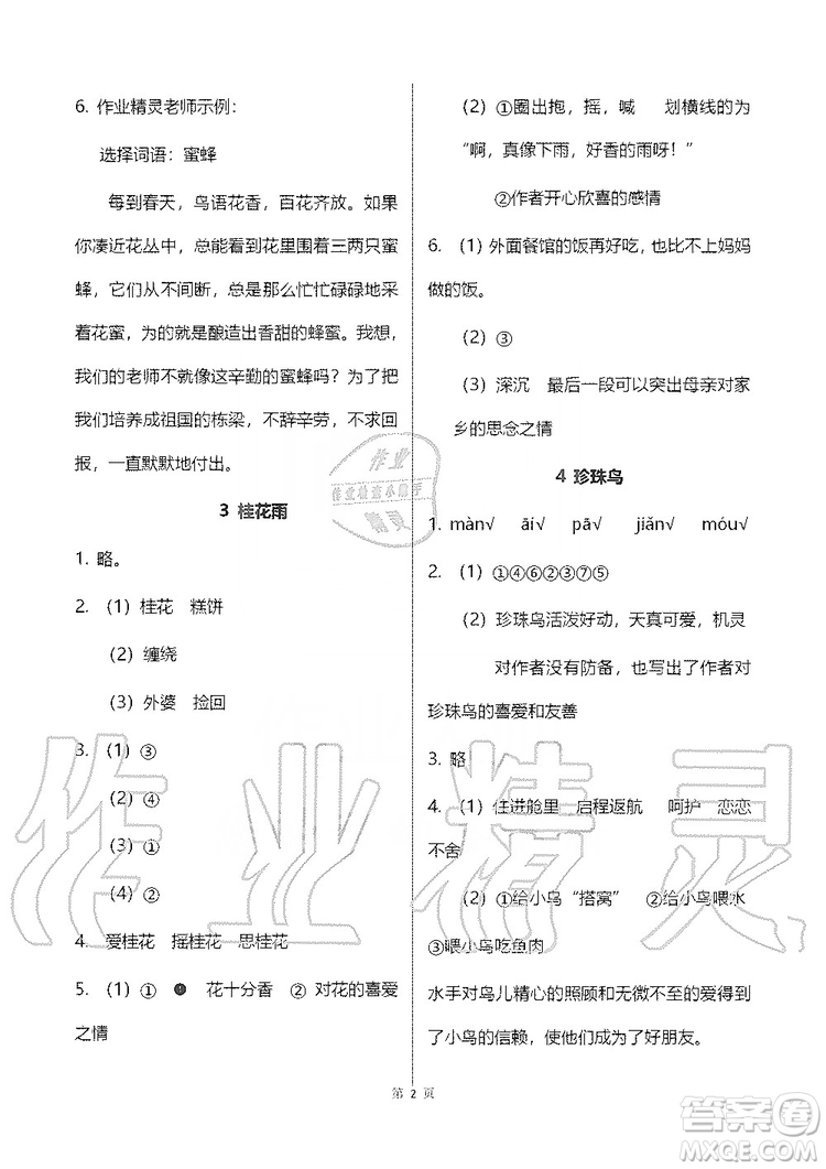 浙江教育出版社2019義務(wù)教育教材語文作業(yè)本五年級(jí)上冊(cè)人教版答案