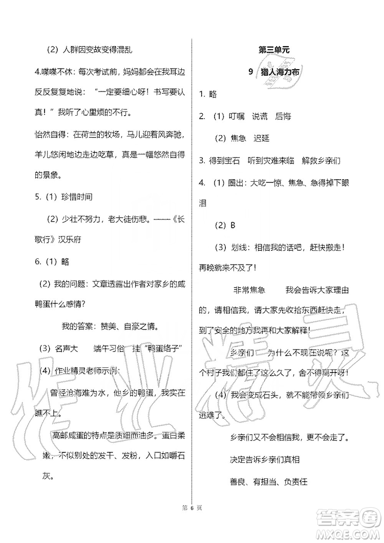 浙江教育出版社2019義務(wù)教育教材語文作業(yè)本五年級(jí)上冊(cè)人教版答案