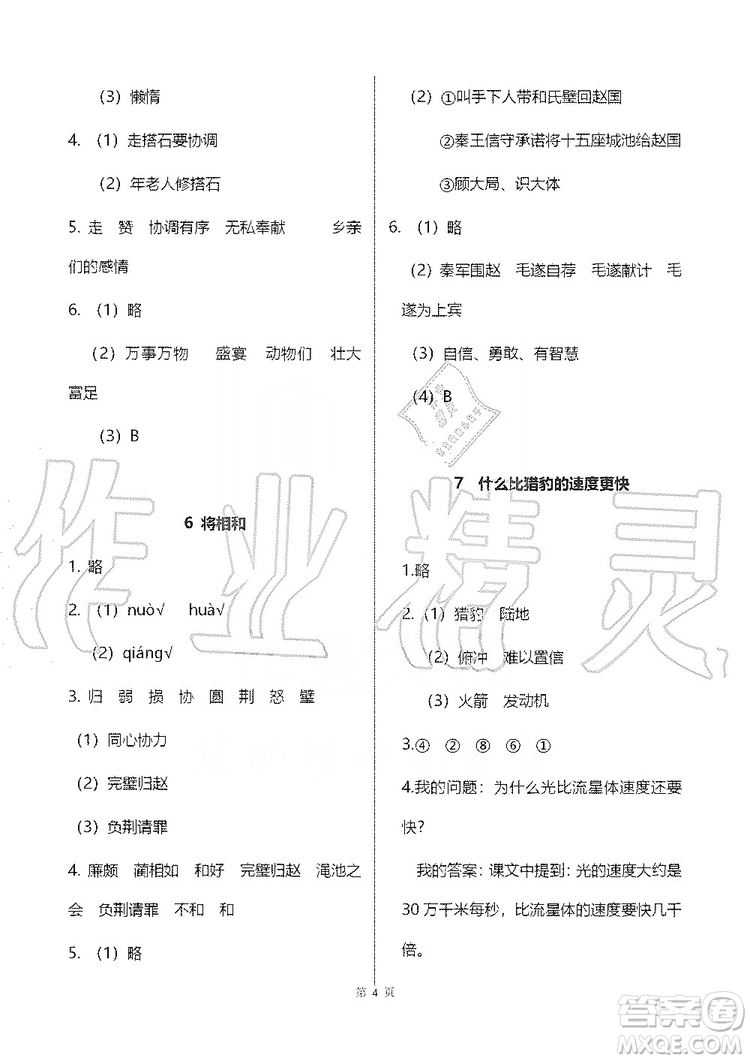 浙江教育出版社2019義務(wù)教育教材語文作業(yè)本五年級(jí)上冊(cè)人教版答案