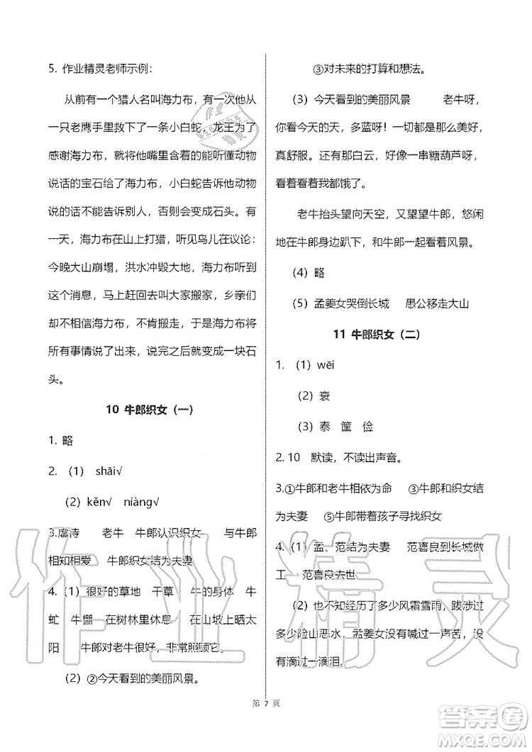 浙江教育出版社2019義務(wù)教育教材語文作業(yè)本五年級(jí)上冊(cè)人教版答案