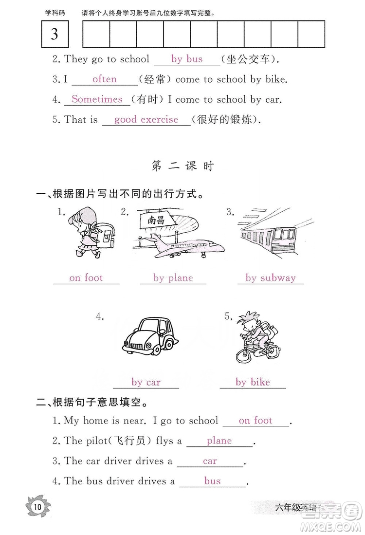 江西教育出版社2019英語(yǔ)作業(yè)本六年級(jí)上冊(cè)人教PEP版答案