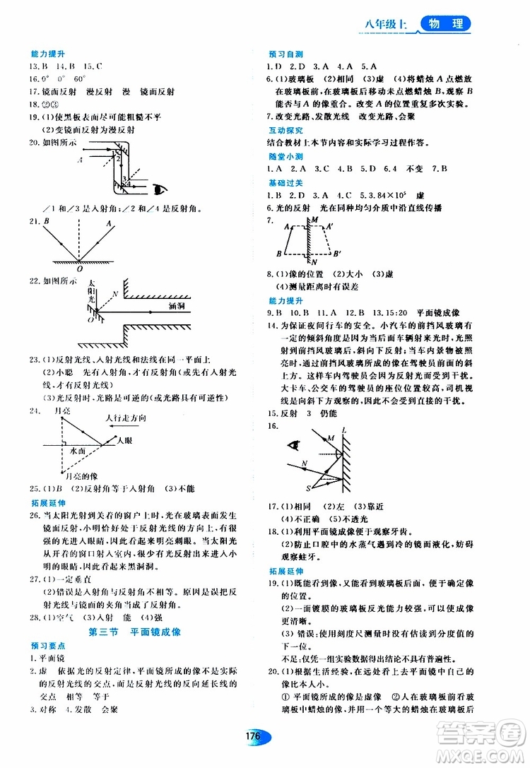 2019年五四學(xué)制資源與評(píng)價(jià)物理八年級(jí)上冊(cè)山科技版參考答案