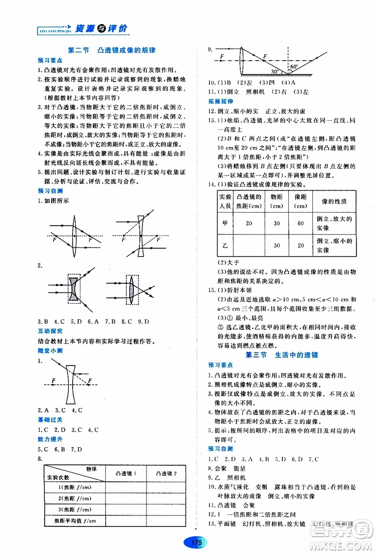 2019年五四學(xué)制資源與評(píng)價(jià)物理八年級(jí)上冊(cè)山科技版參考答案