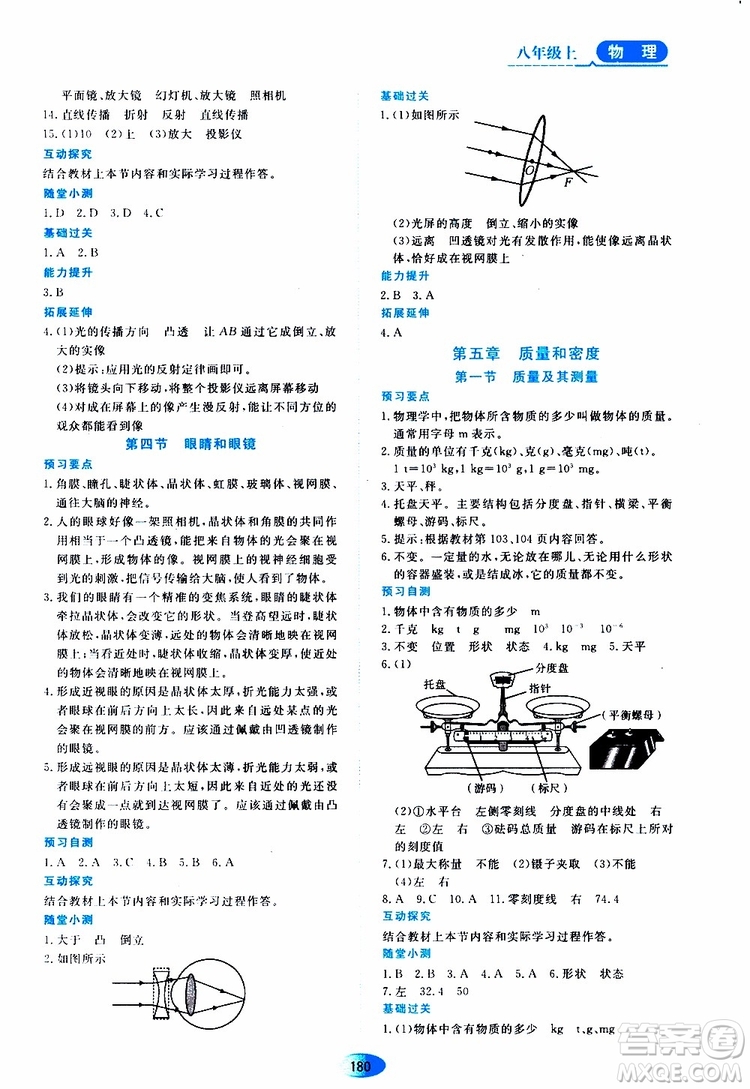 2019年五四學(xué)制資源與評(píng)價(jià)物理八年級(jí)上冊(cè)山科技版參考答案