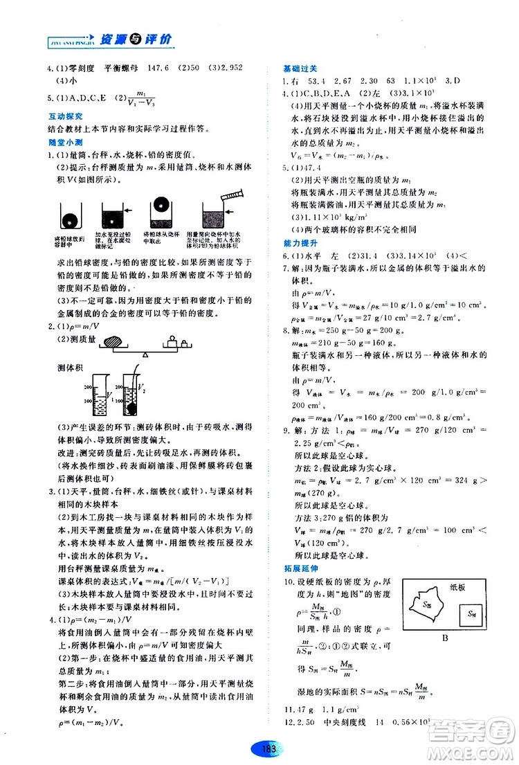 2019年五四學(xué)制資源與評(píng)價(jià)物理八年級(jí)上冊(cè)山科技版參考答案