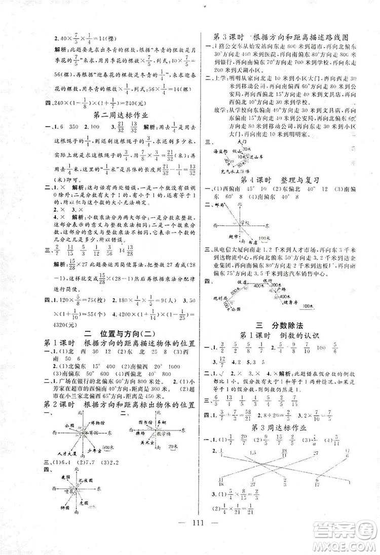 陽(yáng)光出版社2019快樂練習(xí)作業(yè)本數(shù)學(xué)六年級(jí)上冊(cè)人教版答案