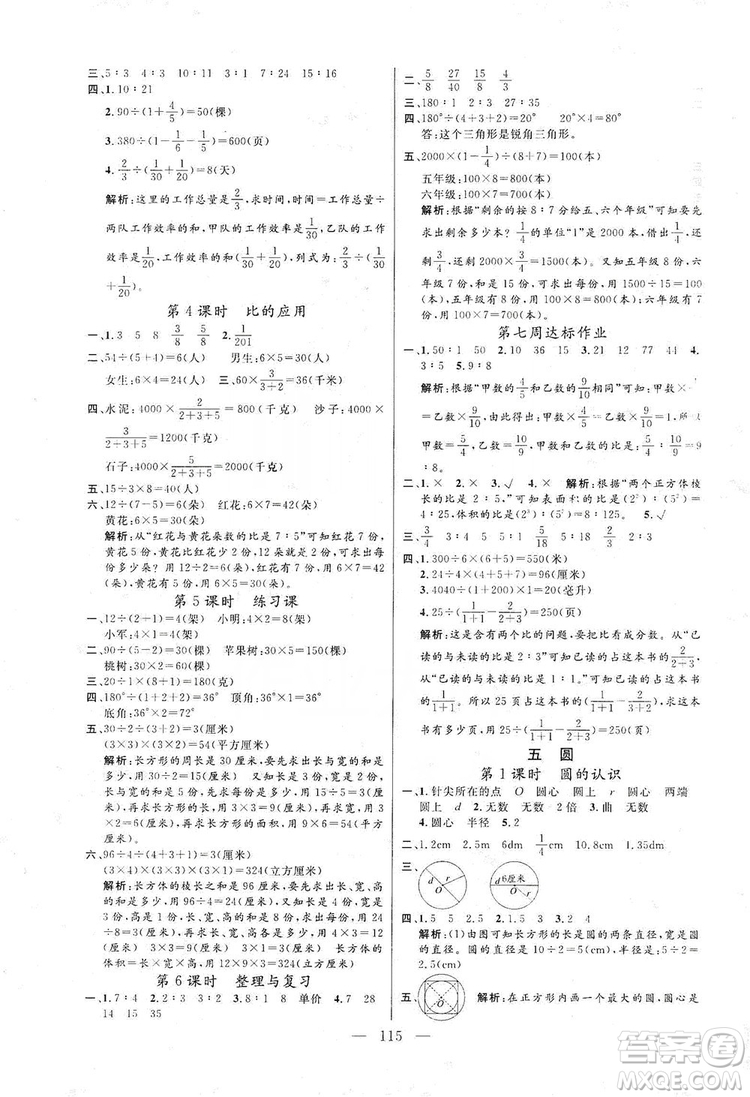 陽(yáng)光出版社2019快樂練習(xí)作業(yè)本數(shù)學(xué)六年級(jí)上冊(cè)人教版答案