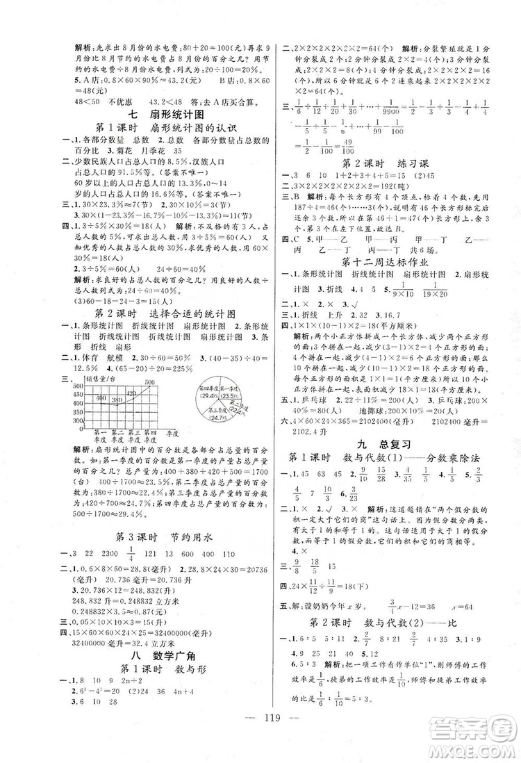 陽(yáng)光出版社2019快樂練習(xí)作業(yè)本數(shù)學(xué)六年級(jí)上冊(cè)人教版答案