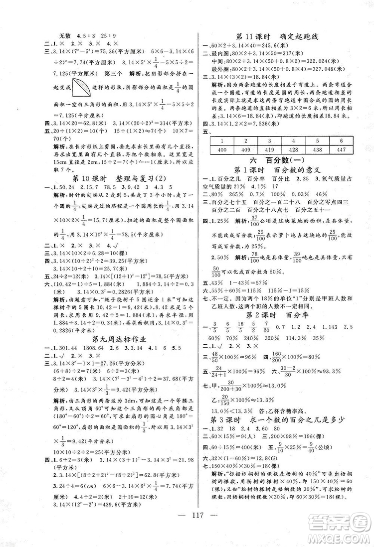 陽(yáng)光出版社2019快樂練習(xí)作業(yè)本數(shù)學(xué)六年級(jí)上冊(cè)人教版答案