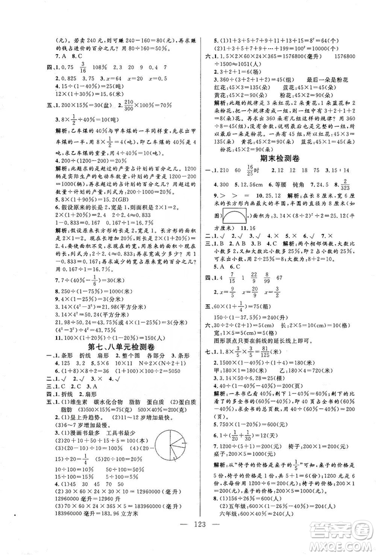 陽(yáng)光出版社2019快樂練習(xí)作業(yè)本數(shù)學(xué)六年級(jí)上冊(cè)人教版答案