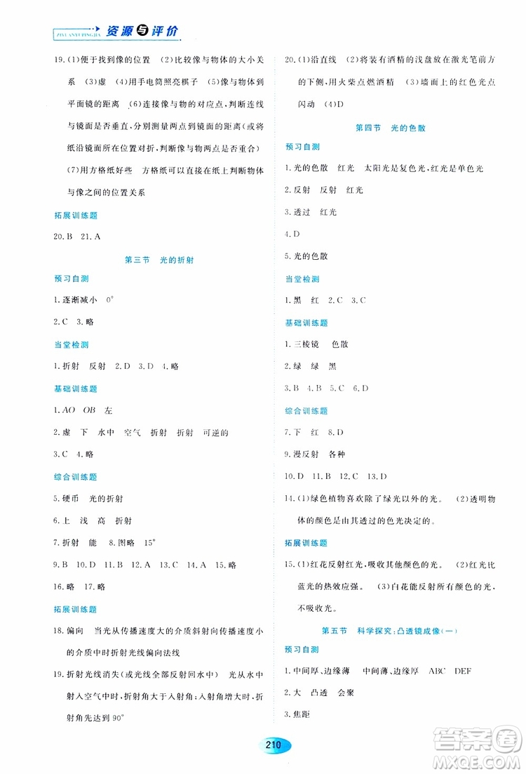 黑龍江教育出版社2019年資源與評價物理八年級上冊s版參考答案