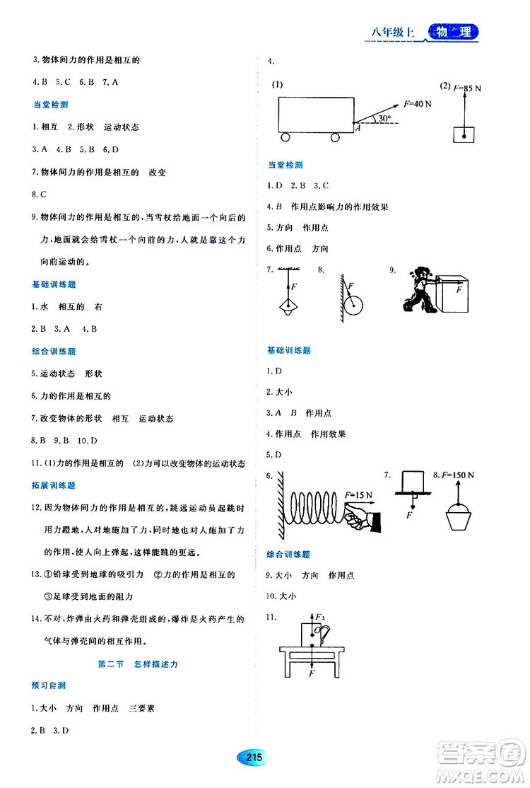 黑龍江教育出版社2019年資源與評價物理八年級上冊s版參考答案