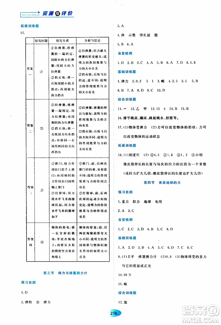 黑龍江教育出版社2019年資源與評價物理八年級上冊s版參考答案