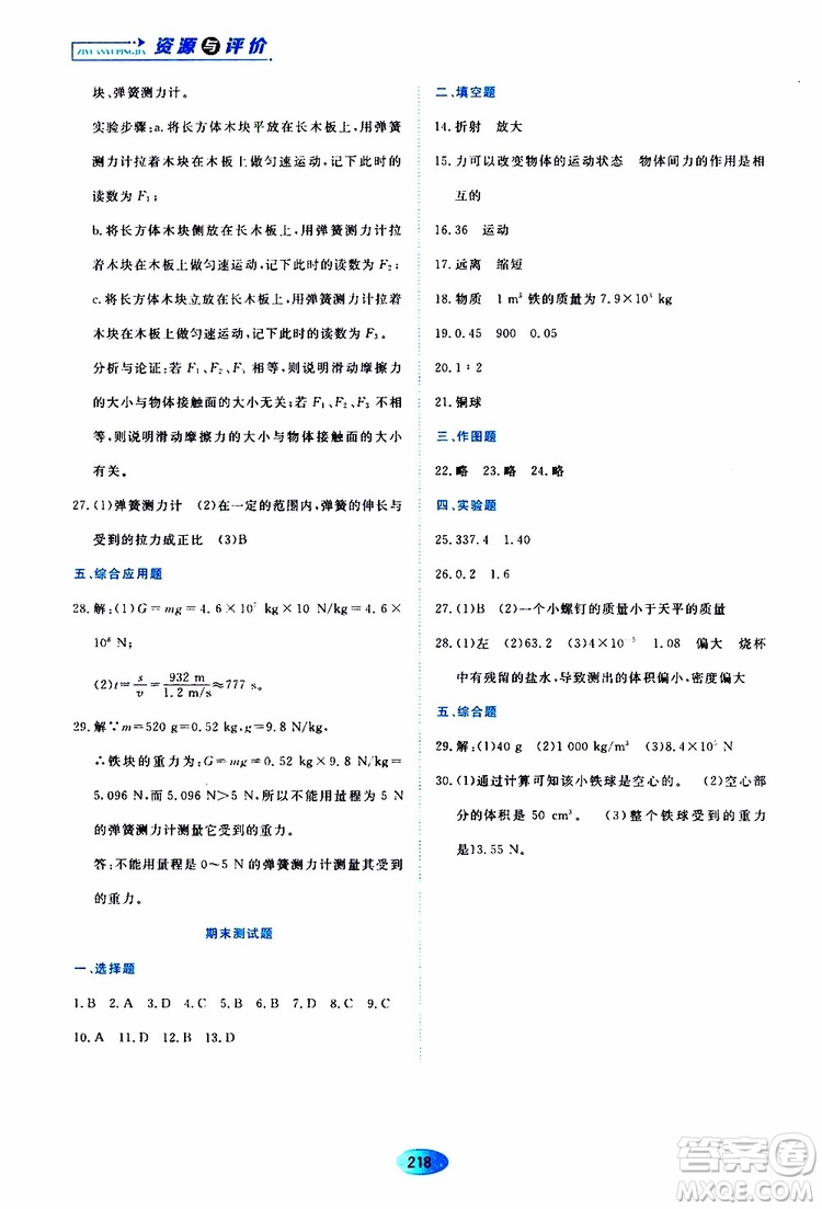 黑龍江教育出版社2019年資源與評價物理八年級上冊s版參考答案