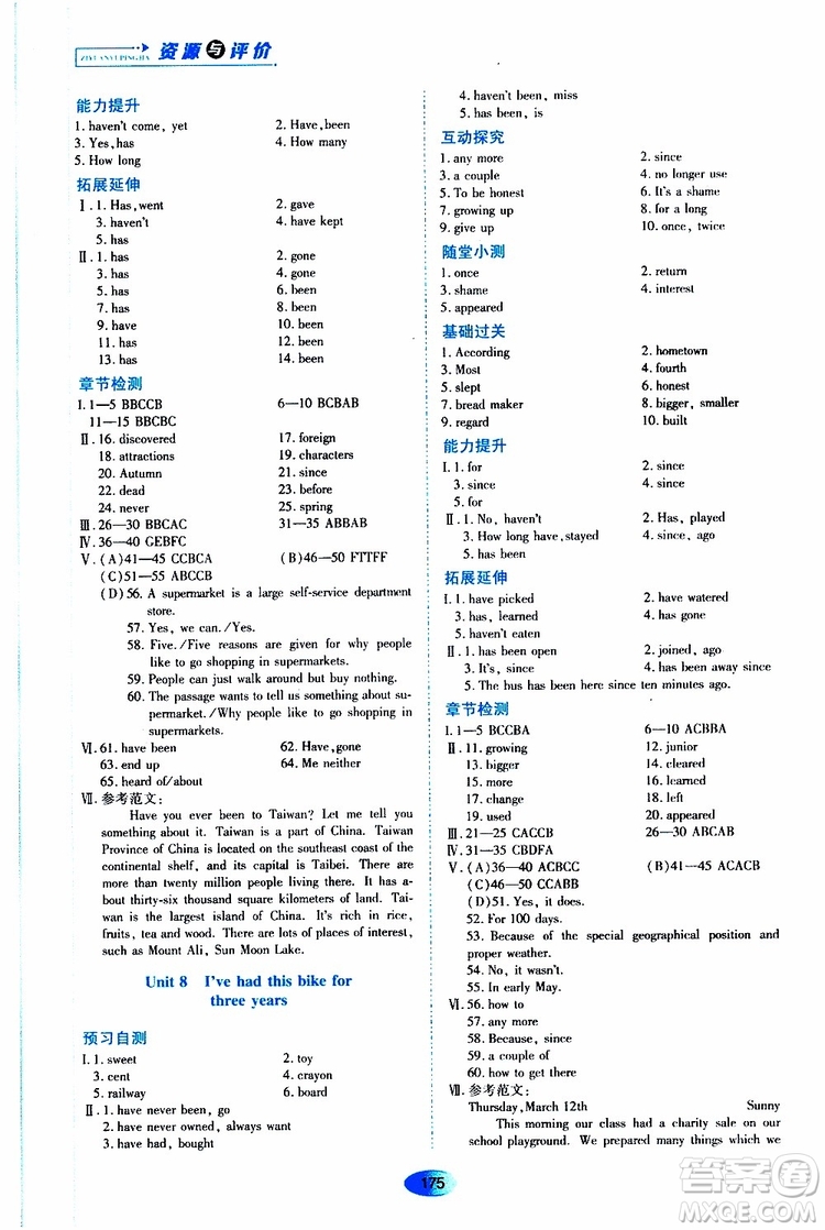 黑龍江教育出版社2019年資源與評(píng)價(jià)英語八年級(jí)上冊(cè)山教版參考答案