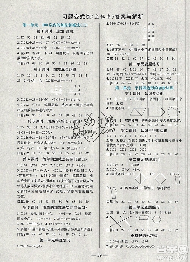 現(xiàn)代教育出版社2019年走向優(yōu)等生二年級數(shù)學上冊蘇教版答案