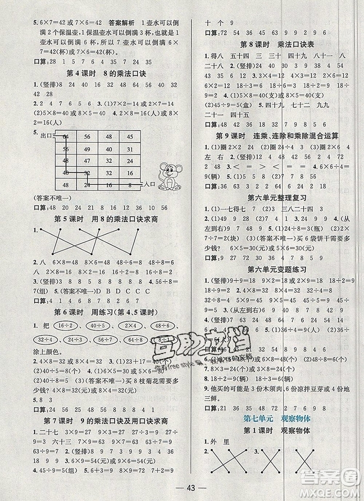 現(xiàn)代教育出版社2019年走向優(yōu)等生二年級數(shù)學上冊蘇教版答案