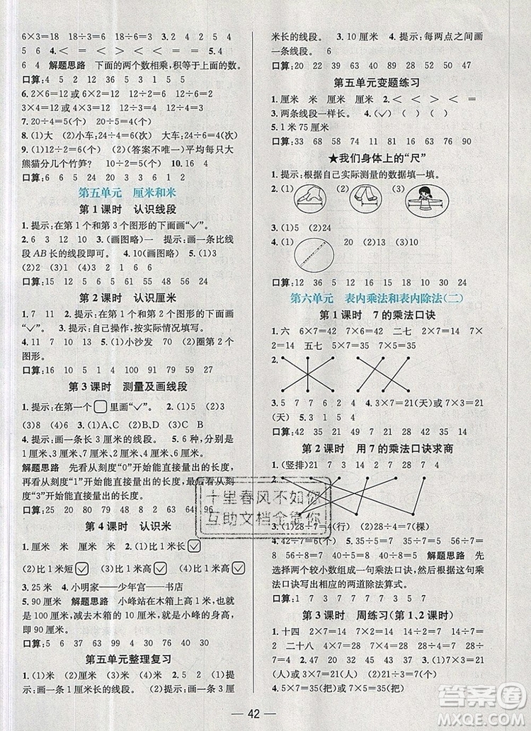 現(xiàn)代教育出版社2019年走向優(yōu)等生二年級數(shù)學上冊蘇教版答案