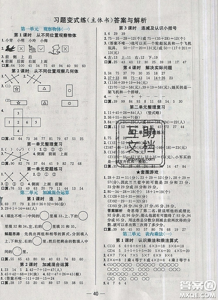 現(xiàn)代教育出版社2019年走向優(yōu)等生二年級(jí)數(shù)學(xué)上冊(cè)冀教版答案