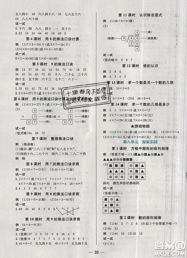 現(xiàn)代教育出版社2019年走向優(yōu)等生二年級(jí)數(shù)學(xué)上冊(cè)冀教版答案