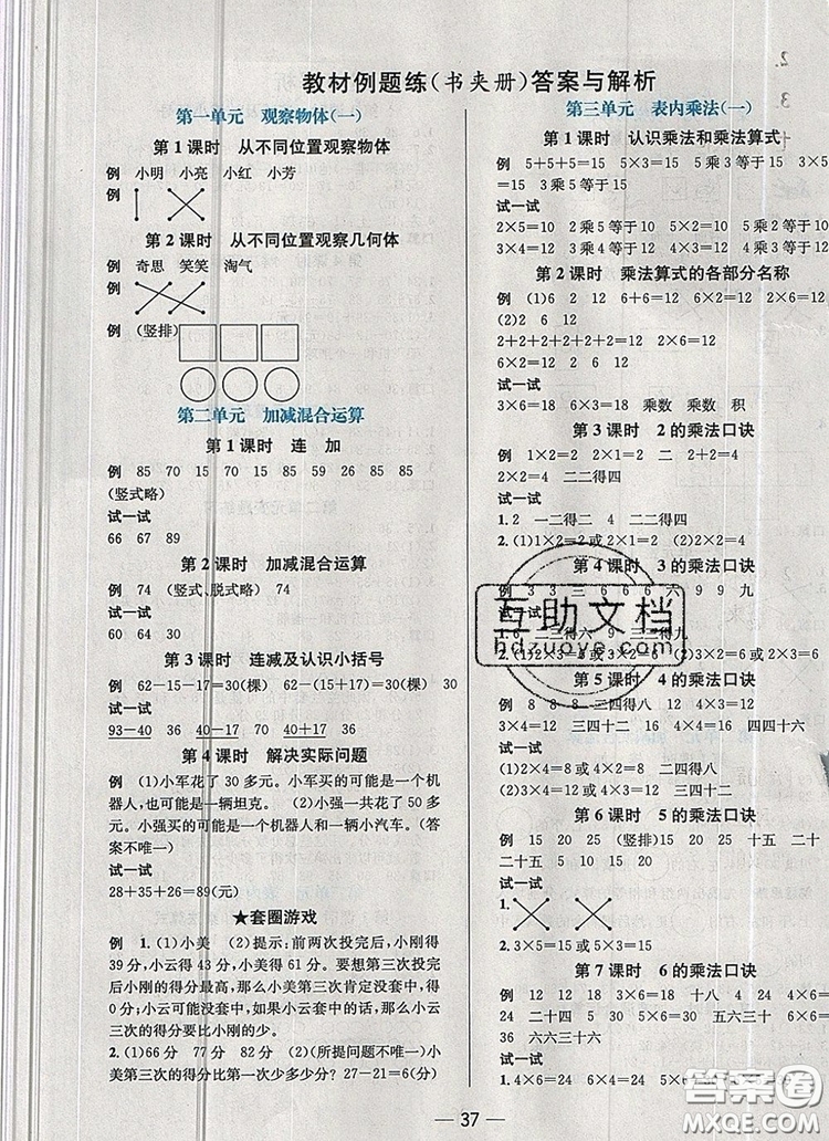 現(xiàn)代教育出版社2019年走向優(yōu)等生二年級(jí)數(shù)學(xué)上冊(cè)冀教版答案