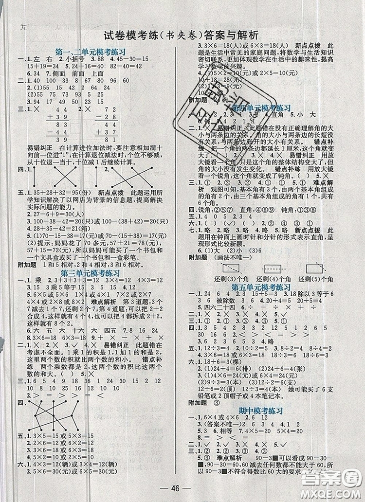 現(xiàn)代教育出版社2019年走向優(yōu)等生二年級(jí)數(shù)學(xué)上冊(cè)冀教版答案