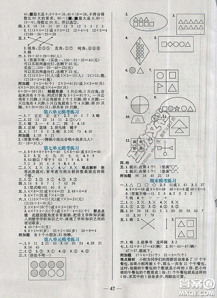 現(xiàn)代教育出版社2019年走向優(yōu)等生二年級(jí)數(shù)學(xué)上冊(cè)冀教版答案