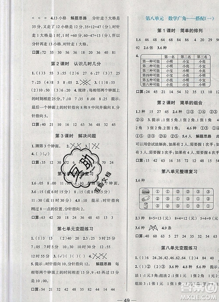 現(xiàn)代教育出版社2019年走向優(yōu)等生二年級(jí)數(shù)學(xué)上冊(cè)人教版答案