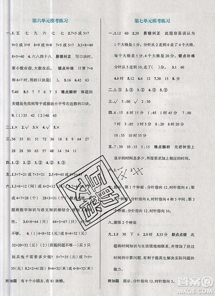 現(xiàn)代教育出版社2019年走向優(yōu)等生二年級(jí)數(shù)學(xué)上冊(cè)人教版答案