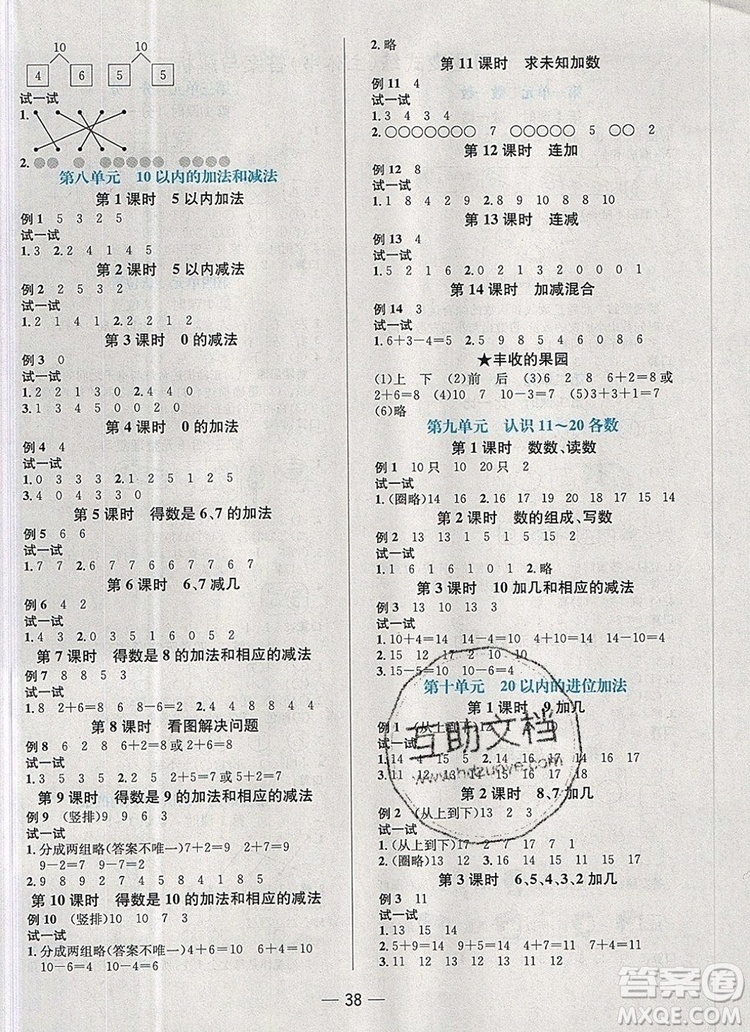 現(xiàn)代教育出版社2019年走向優(yōu)等生一年級數(shù)學(xué)上冊蘇教版答案