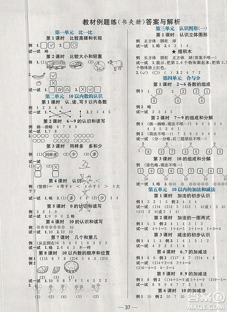 現(xiàn)代教育出版社2019年走向優(yōu)等生一年級數(shù)學(xué)上冊冀教版答案