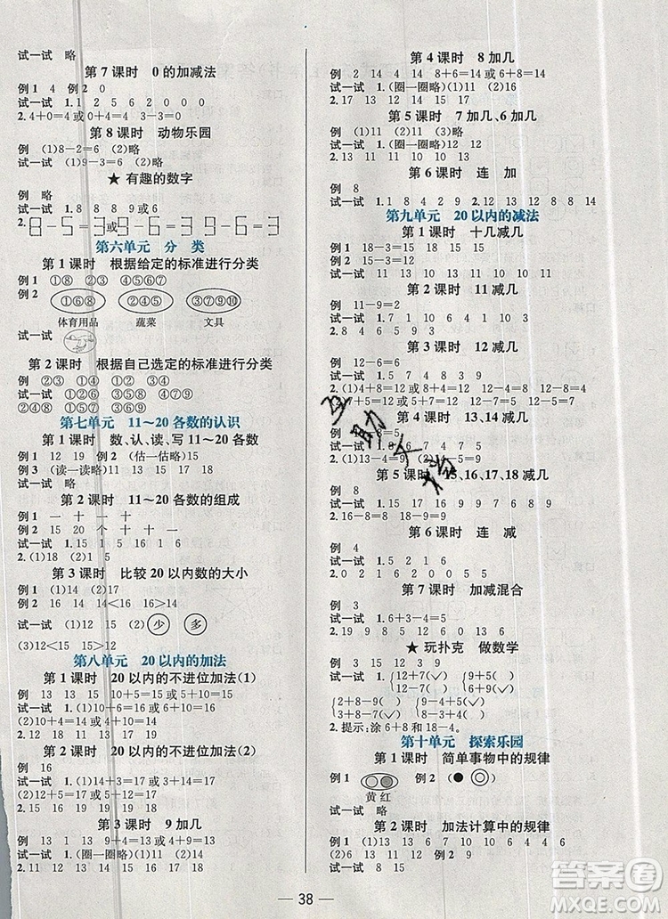 現(xiàn)代教育出版社2019年走向優(yōu)等生一年級數(shù)學(xué)上冊冀教版答案