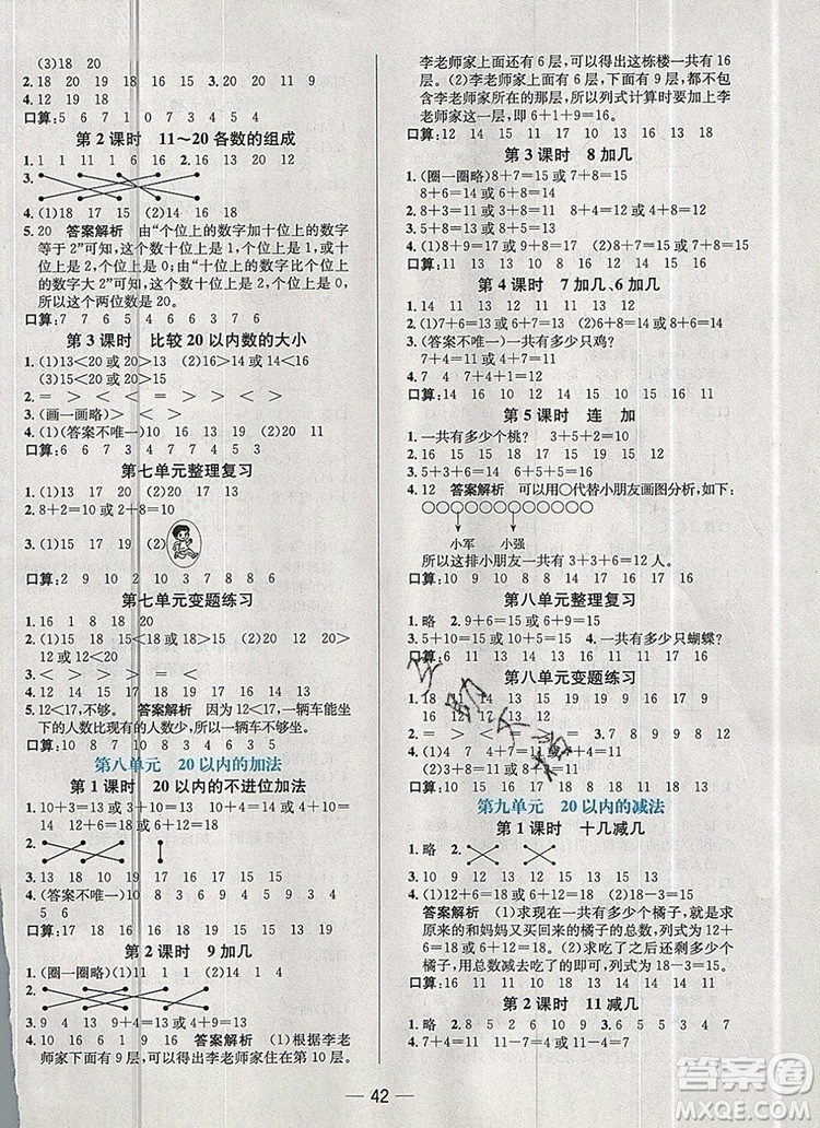 現(xiàn)代教育出版社2019年走向優(yōu)等生一年級數(shù)學(xué)上冊冀教版答案